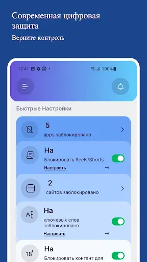 Скриншот 7 — Stay Focused - Блок приложения