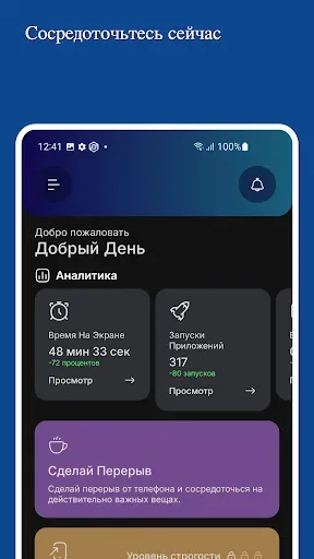 Скриншот 8 — Stay Focused - Блок приложения
