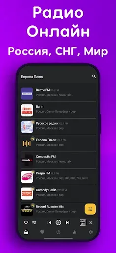 Скриншот 1 — Радио Онлайн
