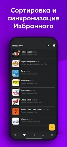 Скриншот 2 — Радио Онлайн