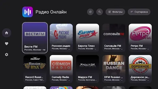 Скриншот 8 — Радио Онлайн