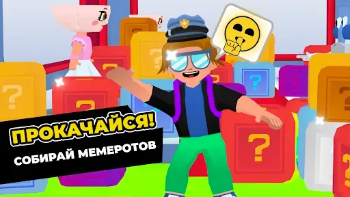 Скриншот 2 — Укради мемроты