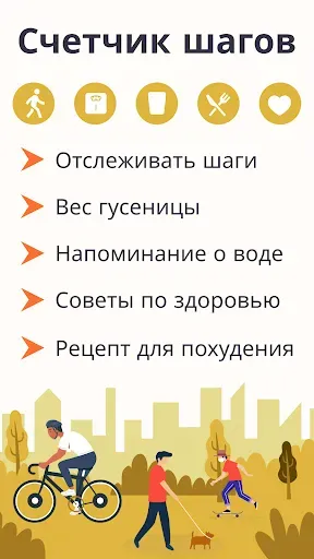 Скриншот 1 — шагомер и счетчик шагов