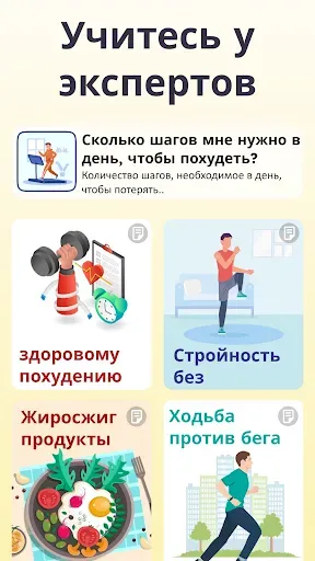 Скриншот 4 — шагомер и счетчик шагов