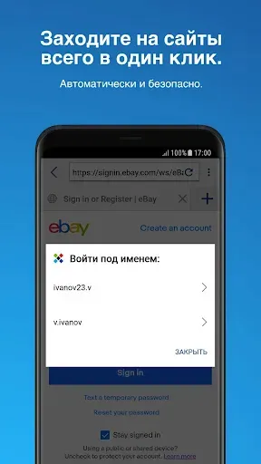 Скриншот 3 — Sticky Password Manager