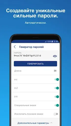 Скриншот 4 — Sticky Password Manager