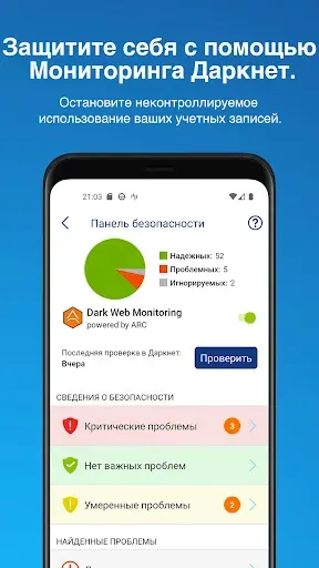 Скриншот 5 — Sticky Password Manager