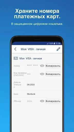 Скриншот 7 — Sticky Password Manager