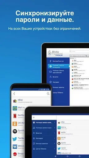 Скриншот 8 — Sticky Password Manager