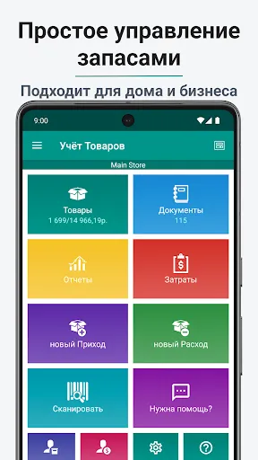 Скриншот 1 — Учет товаров-простой склад 2.0