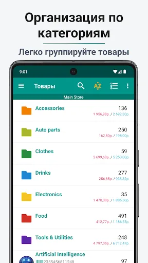 Скриншот 4 — Учет товаров-простой склад 2.0