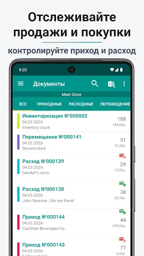 Скриншот 5 — Учет товаров-простой склад 2.0
