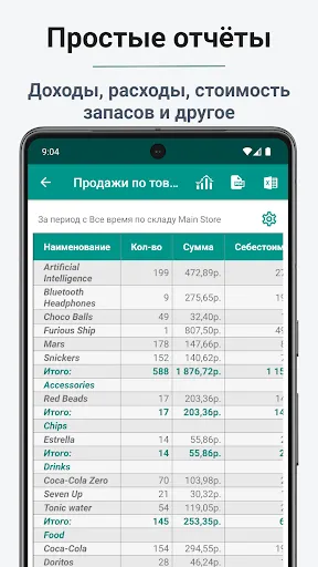 Скриншот 6 — Учет товаров-простой склад 2.0