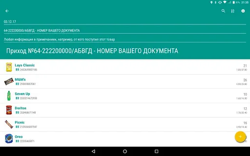 Скриншот 7 — Учет товаров-простой склад 2.0