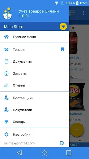 Скриншот 1 — Учет Товаров - Склад Онлайн