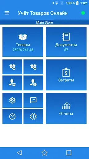 Скриншот 4 — Учет Товаров - Склад Онлайн