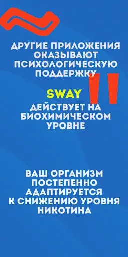 Скриншот 2 — SWay: Бросить/меньше курить