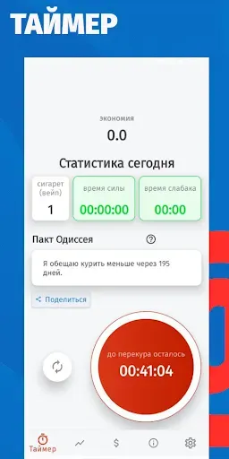 Скриншот 4 — SWay: Бросить/меньше курить