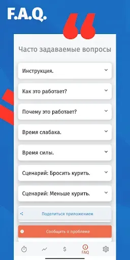 Скриншот 5 — SWay: Бросить/меньше курить