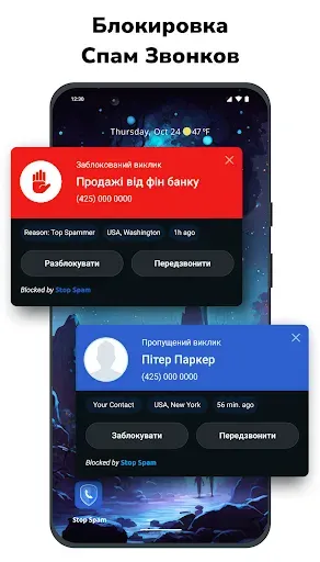 Скриншот 1 — Стоп Спам. Блокировщик Звонков