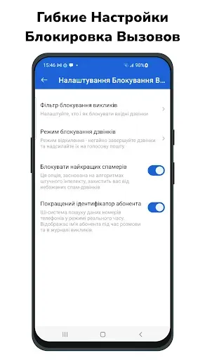 Скриншот 5 — Стоп Спам. Блокировщик Звонков