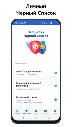 Скриншот 6 — Стоп Спам. Блокировщик Звонков
