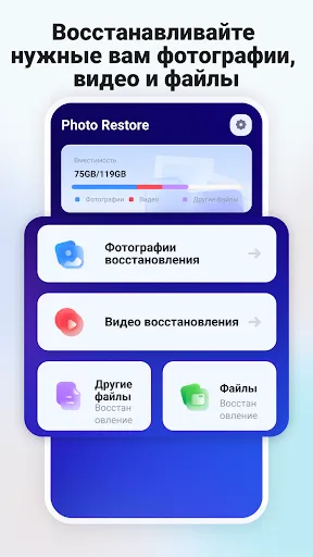 Скриншот 1 — Photo Restore - Видео и Файлов
