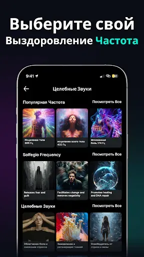 Скриншот 2 — Частотные целебные звуки