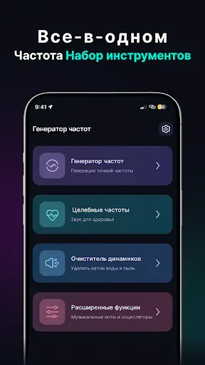 Скриншот 6 — Частотные целебные звуки