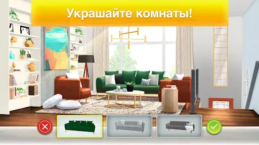 Скриншот 1 — Property Brothers Home Design