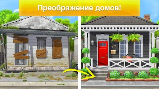Скриншот 2 — Property Brothers Home Design