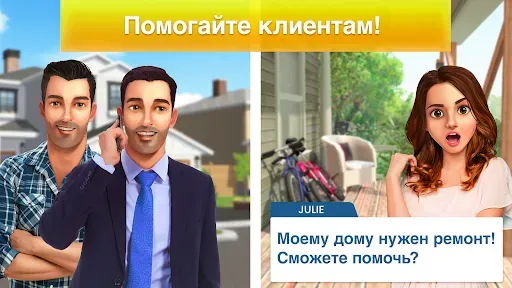 Скриншот 5 — Property Brothers Home Design
