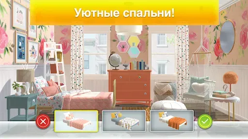 Скриншот 6 — Property Brothers Home Design
