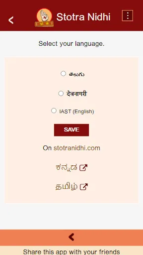 Скриншот 1 — Stotra Nidhi