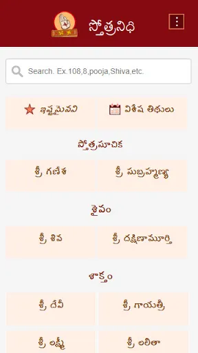 Скриншот 2 — Stotra Nidhi