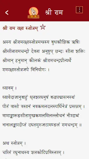 Скриншот 4 — Stotra Nidhi