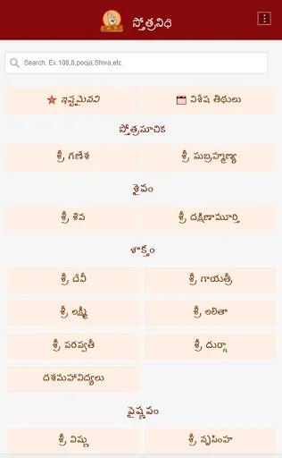 Скриншот 6 — Stotra Nidhi