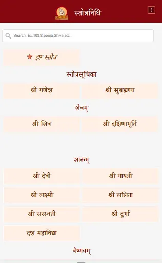 Скриншот 7 — Stotra Nidhi