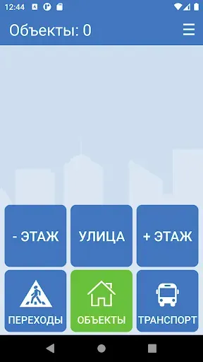 Скриншот 1 — Говорящий город