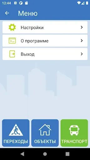 Скриншот 3 — Говорящий город