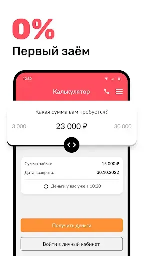 Скриншот 1 — ЮККИ - займы онлайн на карту