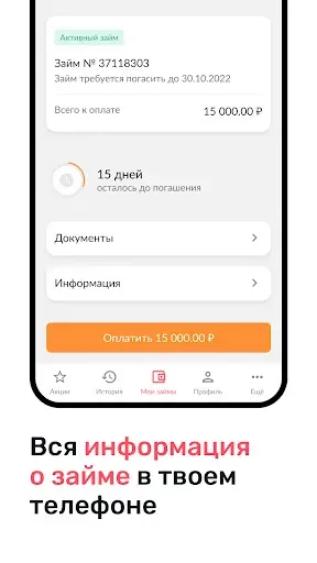 Скриншот 2 — ЮККИ - займы онлайн на карту