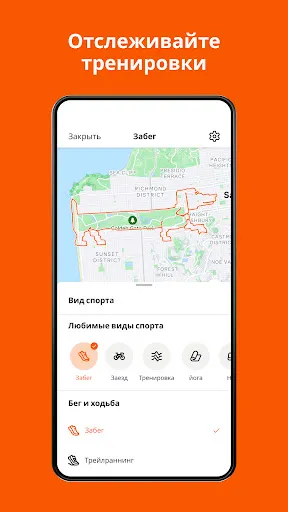 Скриншот 1 — Strava: бег, велоезда, хайкинг