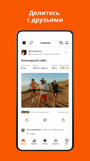 Скриншот 2 — Strava: бег, велоезда, хайкинг