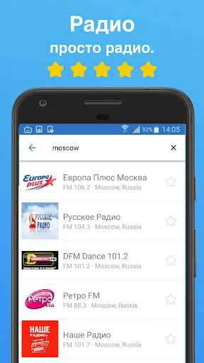 Скриншот 1 — Простое радио - радио FM AM