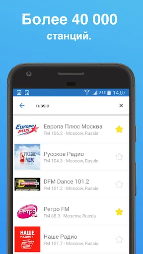 Скриншот 3 — Простое радио - радио FM AM