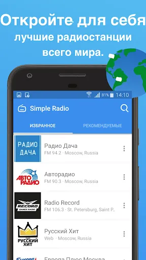 Скриншот 4 — Простое радио - радио FM AM
