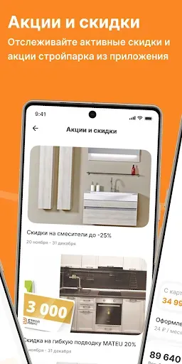Скриншот 2 — Стройпарк