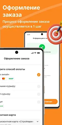 Скриншот 5 — Стройпарк