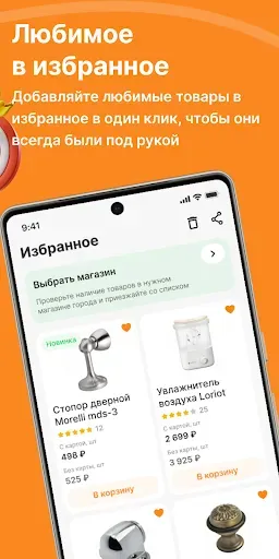 Скриншот 6 — Стройпарк